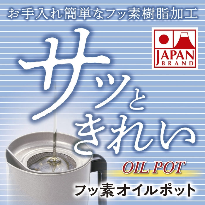 儲油瓶油壺 1L｜日本製｜環保設計｜適合多種烹飪用途｜用途：儲存及過濾食用油